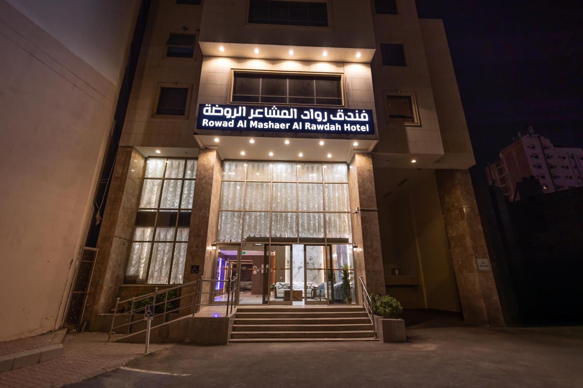 شقق مفروشة واسعة متكاملة 메카 외부 사진